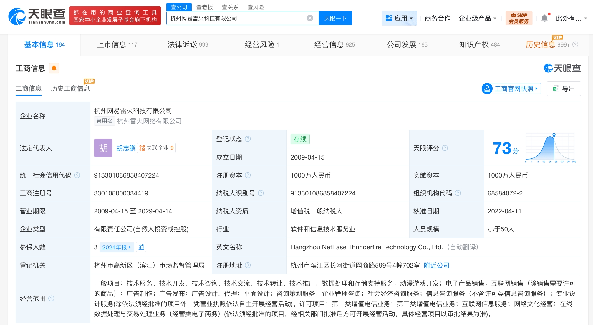 燕云十六聲運營方涉多起糾紛，信息咨詢服務成爭議焦點